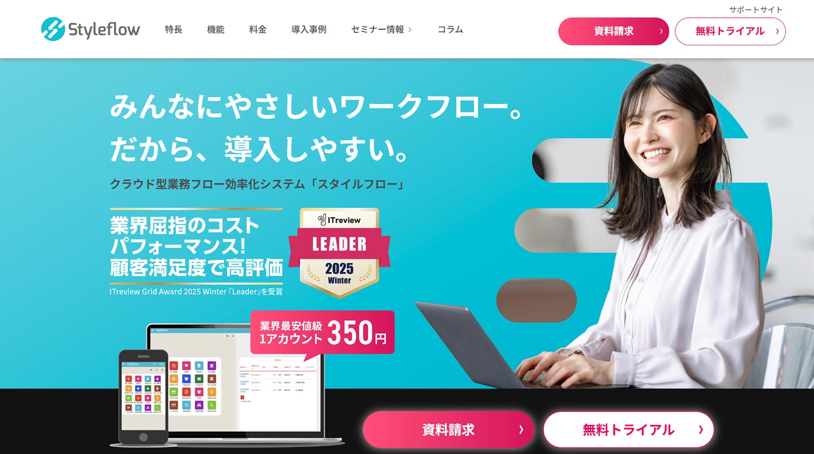 Styleflow公式Webサイト