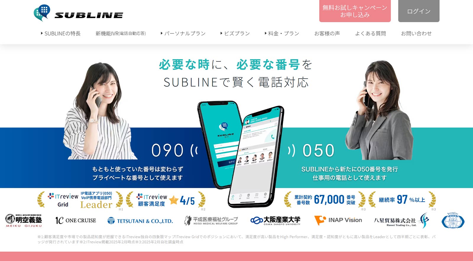 SUBLINE公式Webサイト