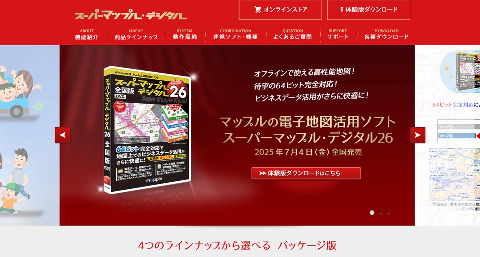 スーパーマップル・デジタル公式Webサイト