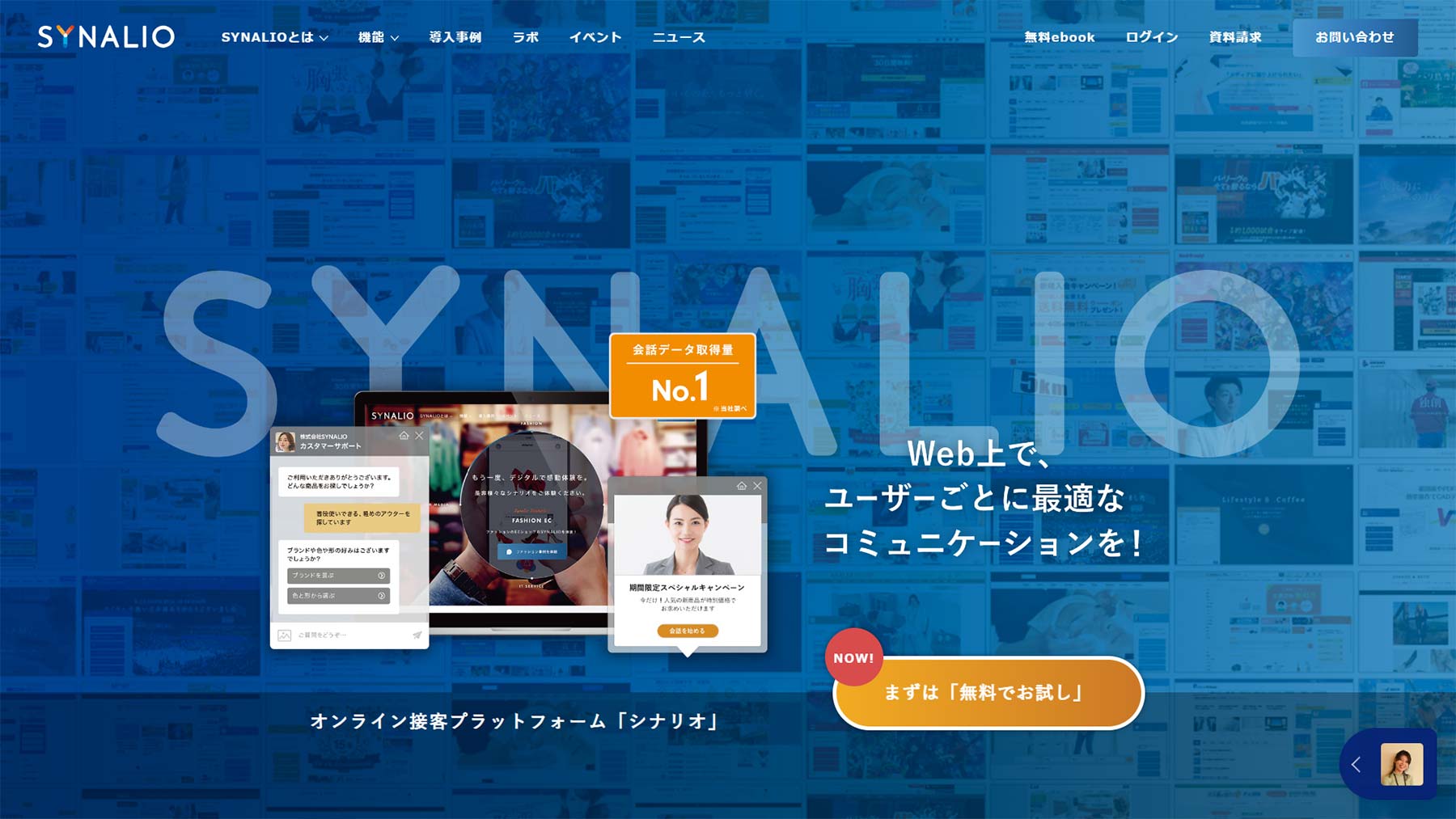 SYNALIO公式Webサイト