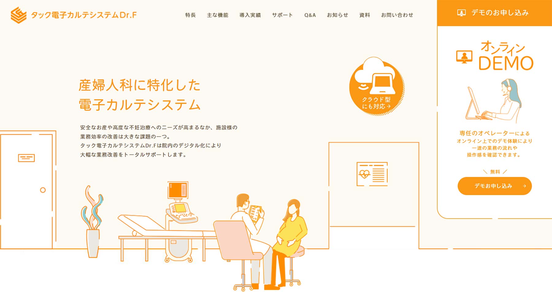 タック電子カルテシステムDr.F公式Webサイト