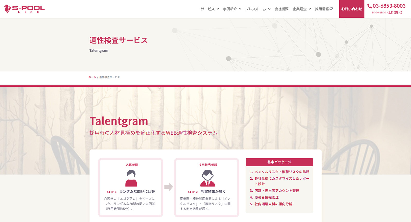 Talentgram公式Webサイト