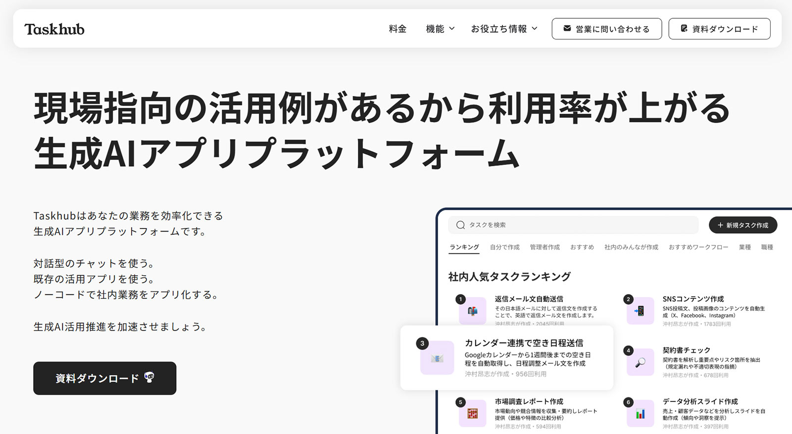 Taskhub公式Webサイト