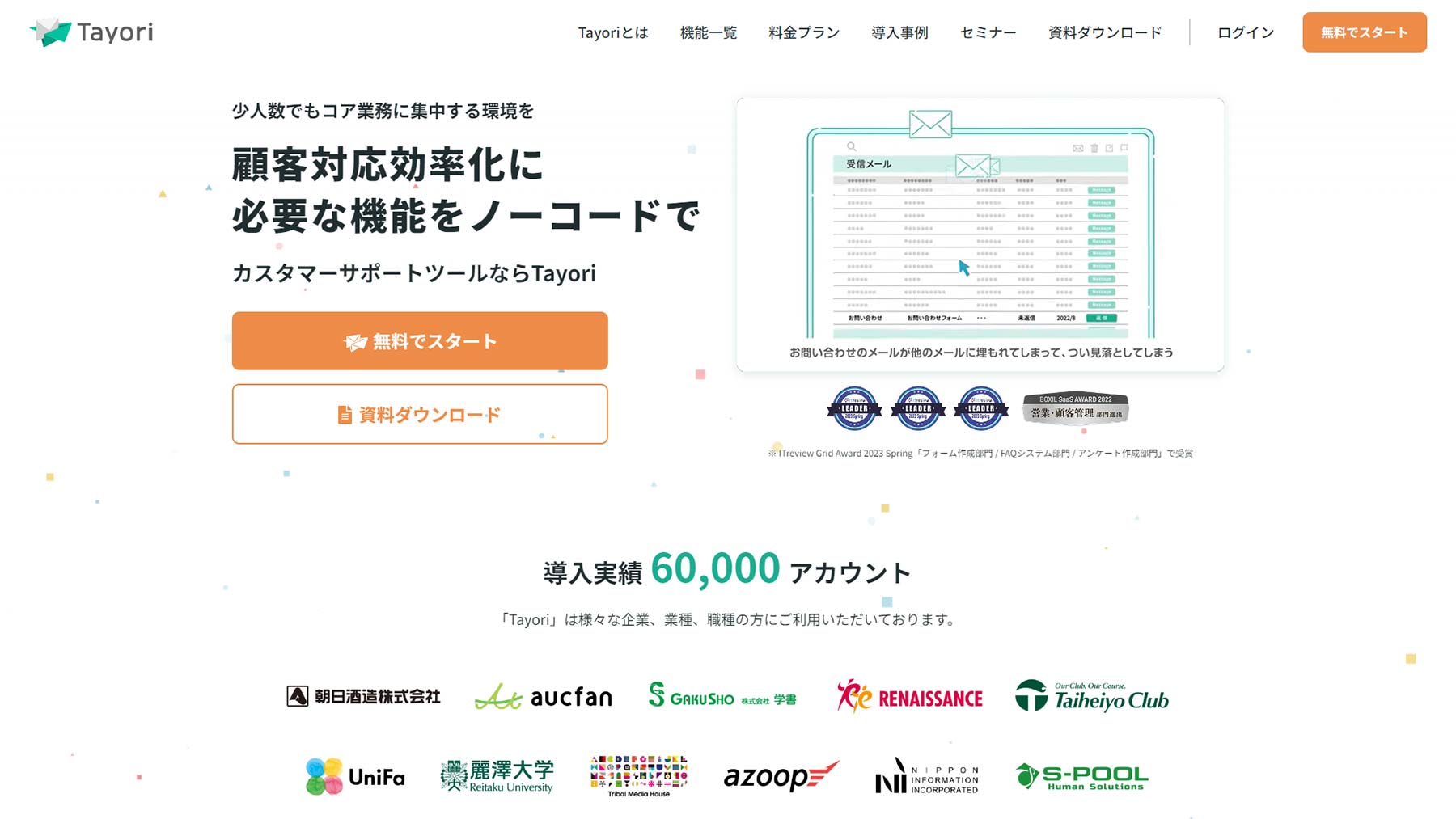 Tayori公式Webサイト