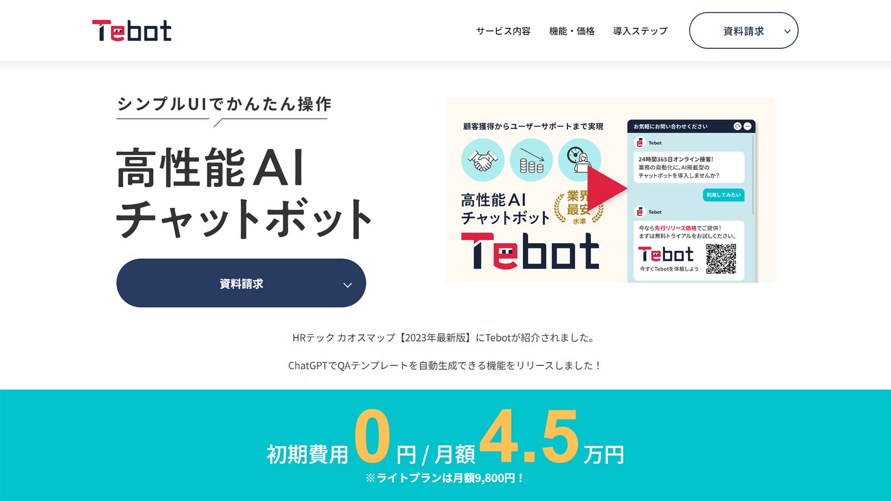 Tebot公式Webサイト