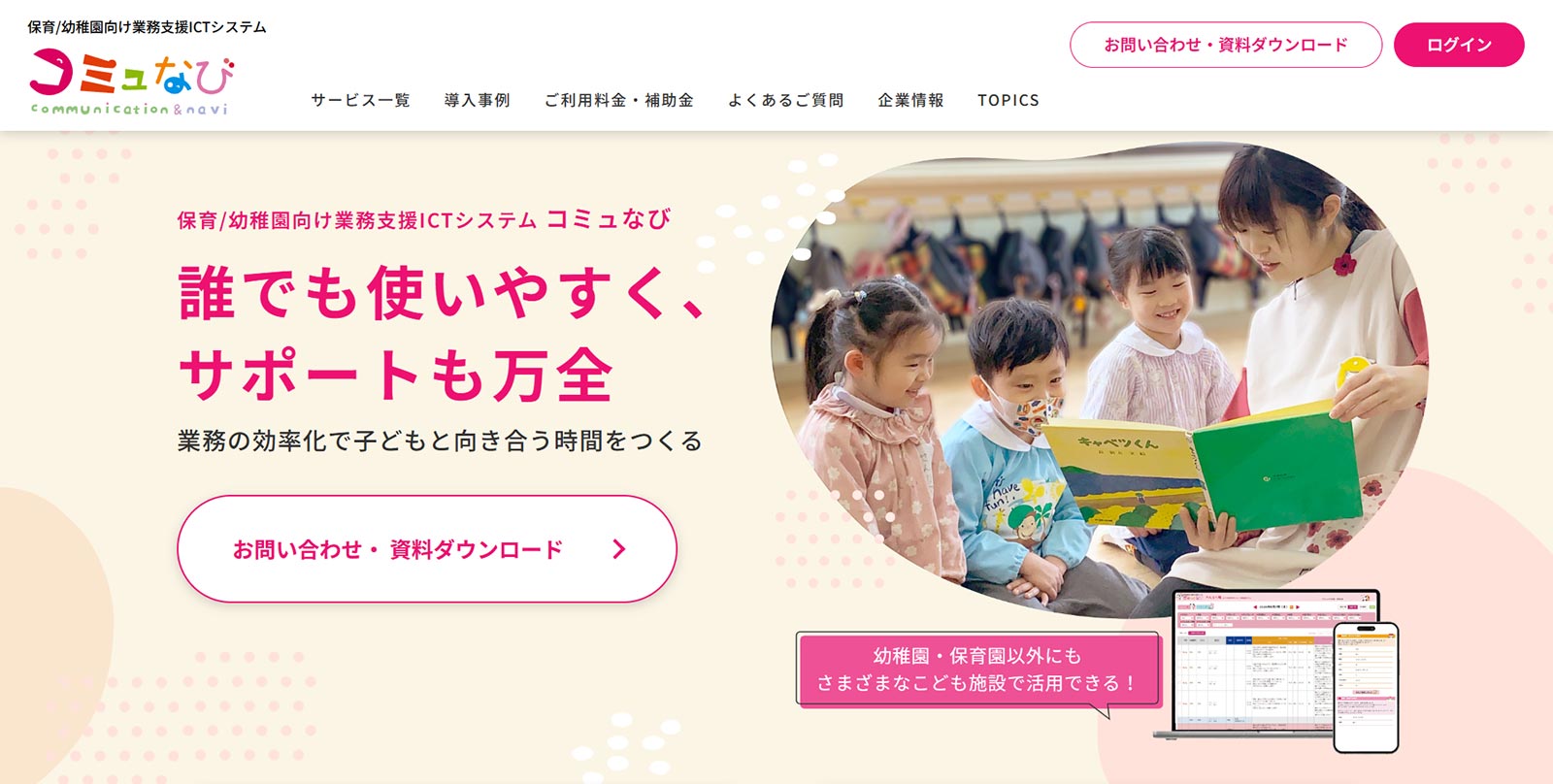 コミュなび公式Webサイト