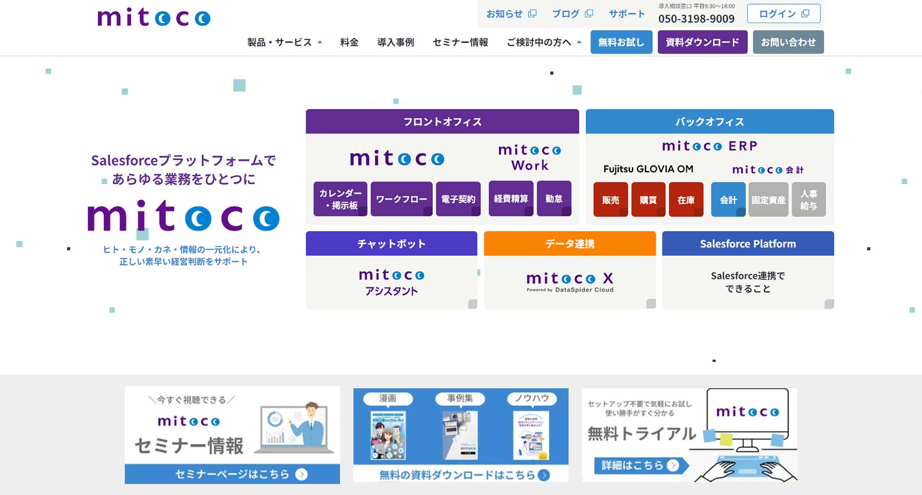 mitoco公式Webサイト