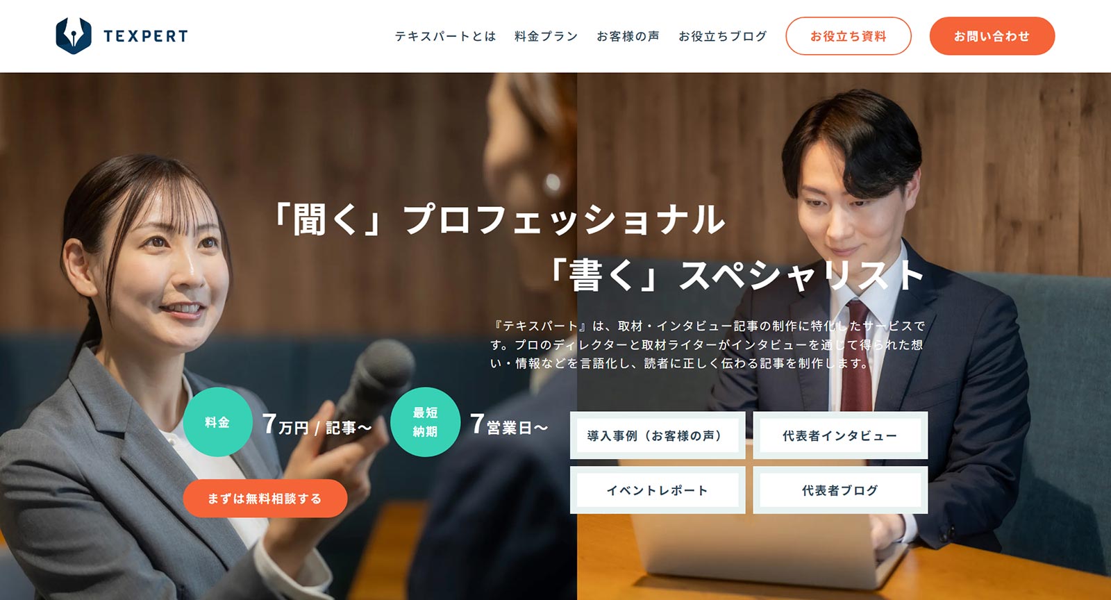 テキスパート公式Webサイト
