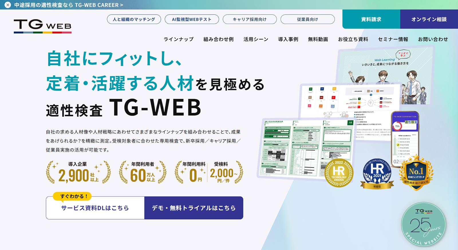 TG-WEB公式Webサイト
