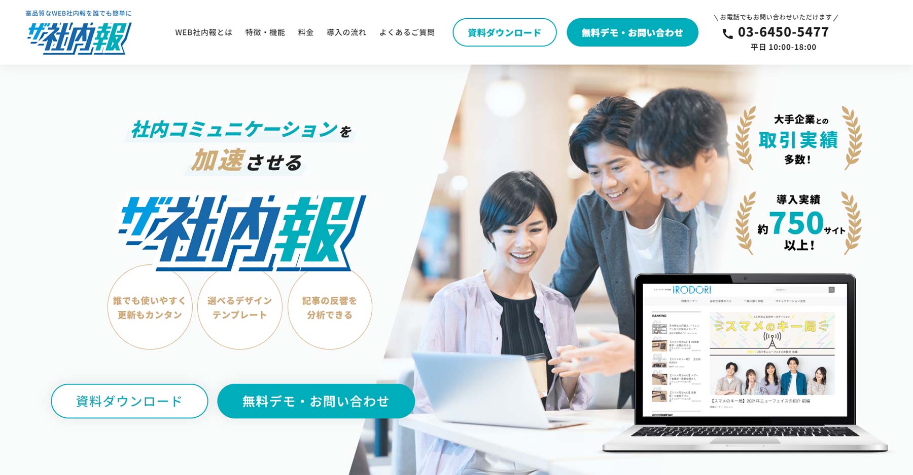 ザ社内報公式Webサイト