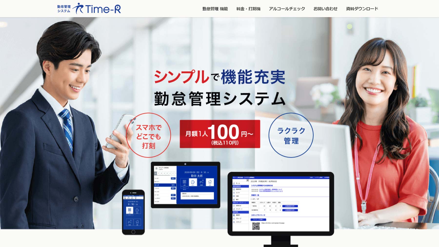 Time-R公式Webサイト