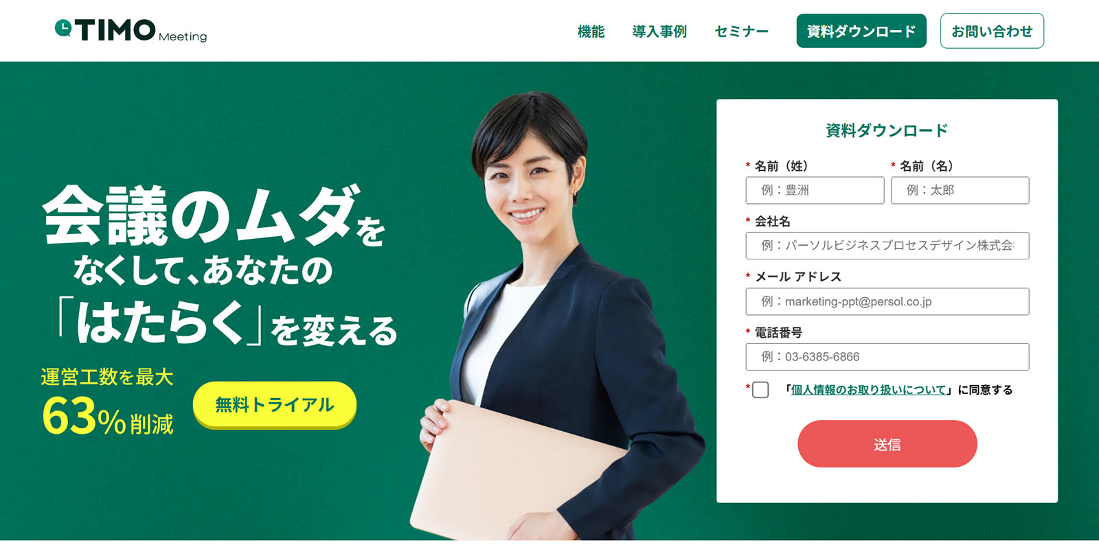 TIMO Meeting公式Webサイト