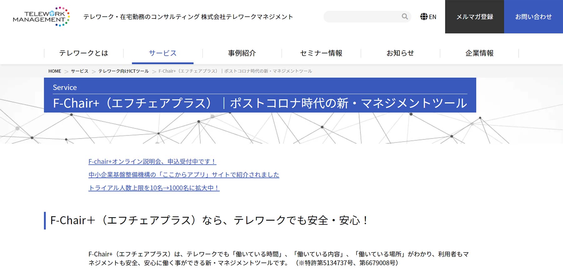 F-Chair＋公式Webサイト