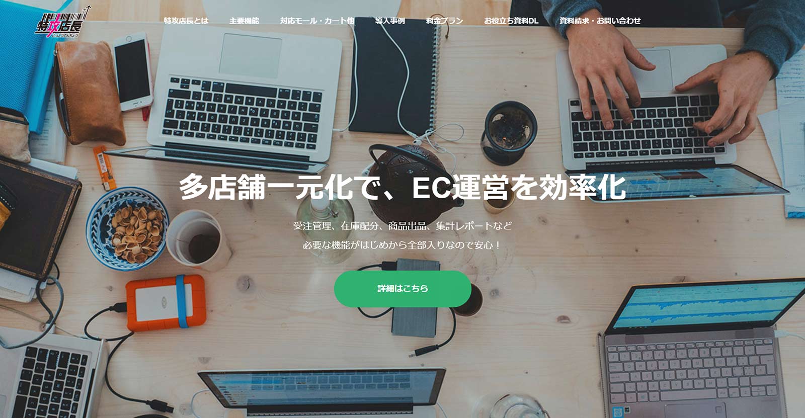特攻店長公式Webサイト
