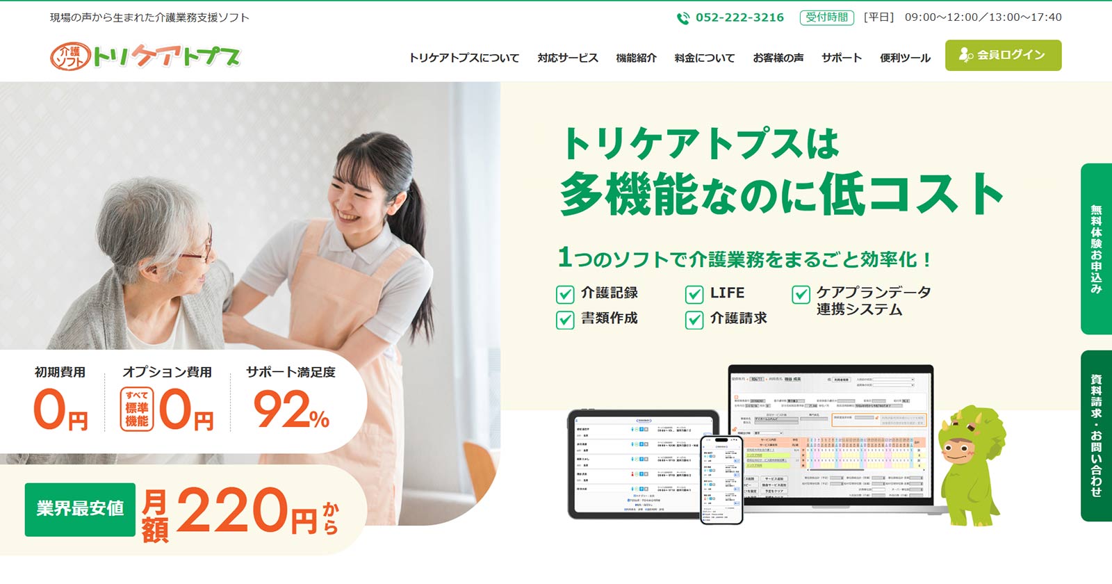 トリケアトプス公式Webサイト