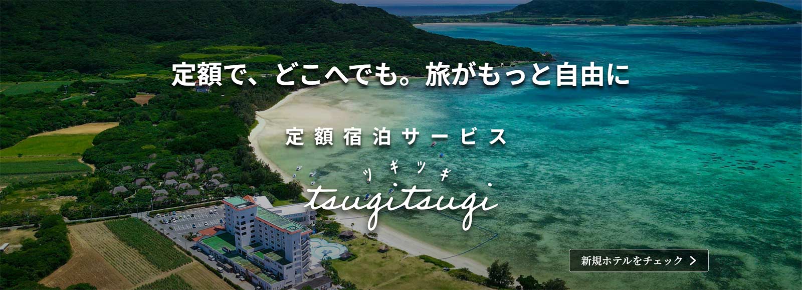 TsugiTsugi公式Webサイト