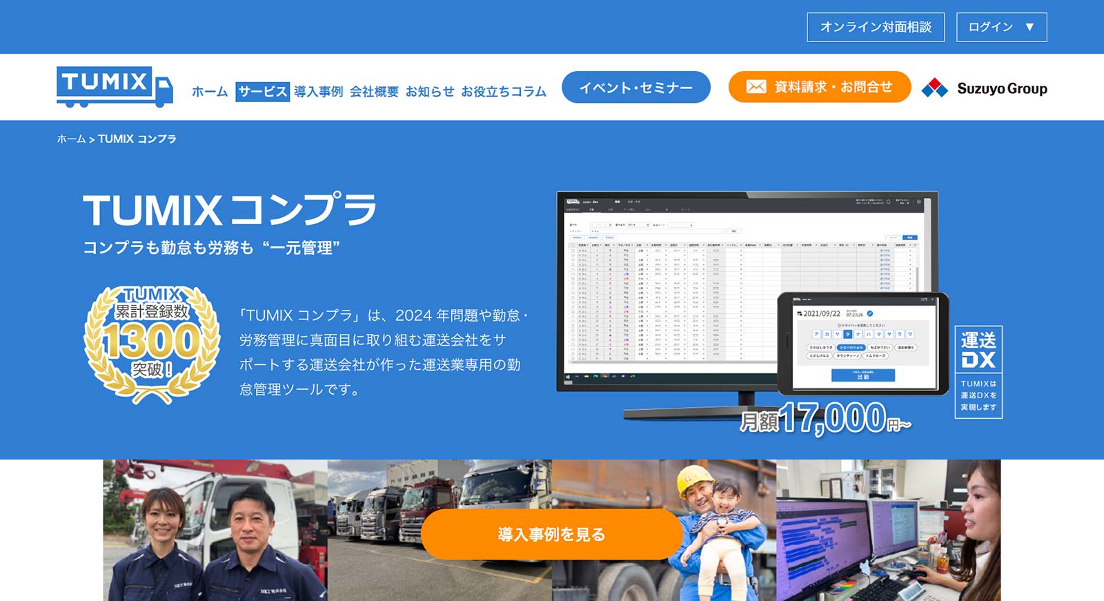 TUMIX コンプラ公式Webサイト