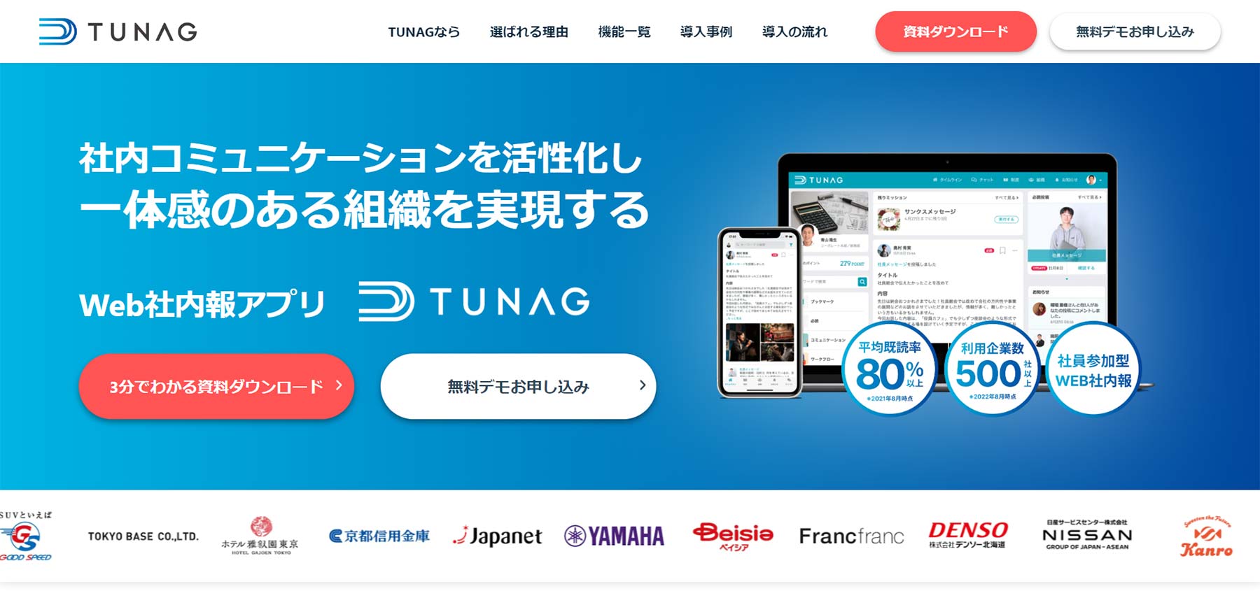 TUNAG公式Webサイト