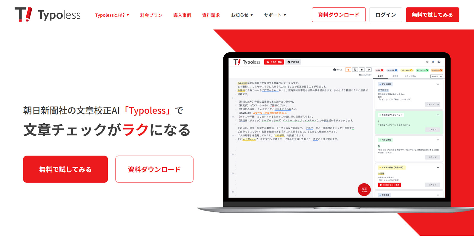 Typoless公式Webサイト