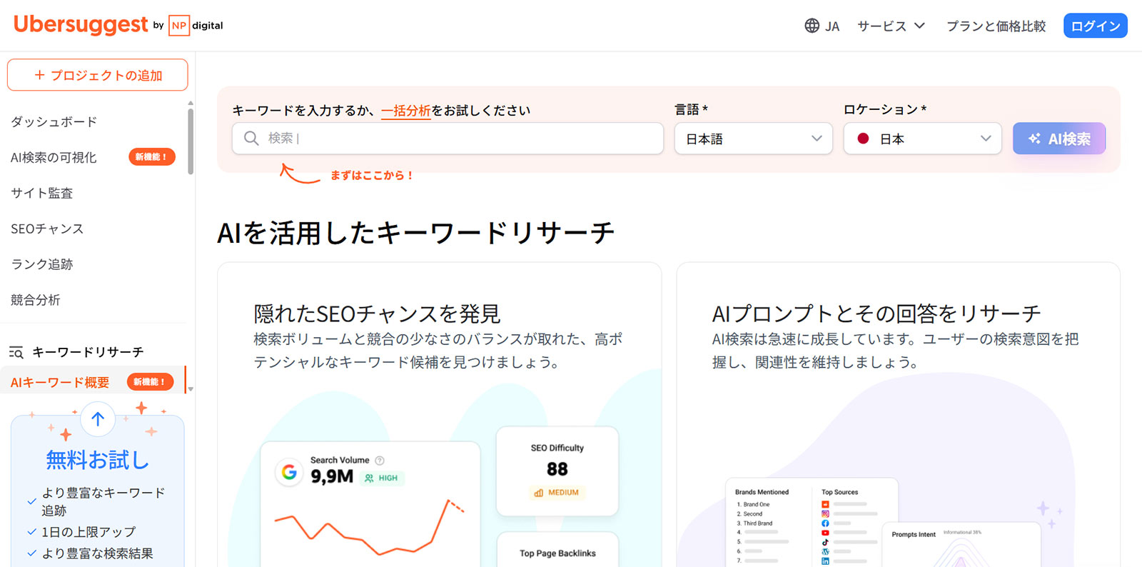 Ubersuggest公式Webサイト