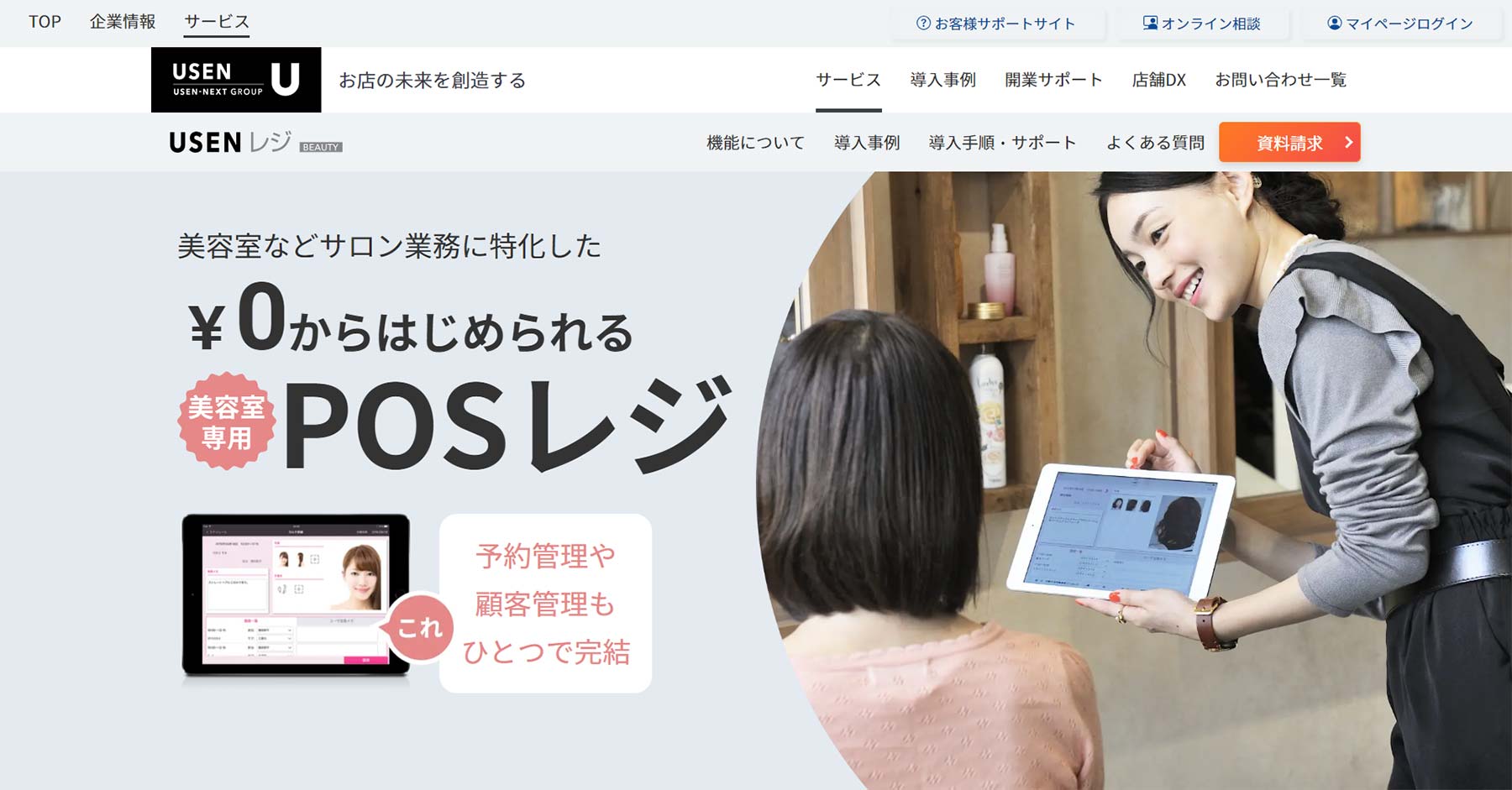 UレジBEAUTY公式Webサイト