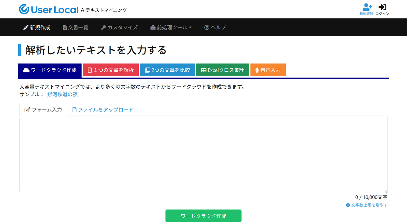 AIテキストマイニング公式Webサイト