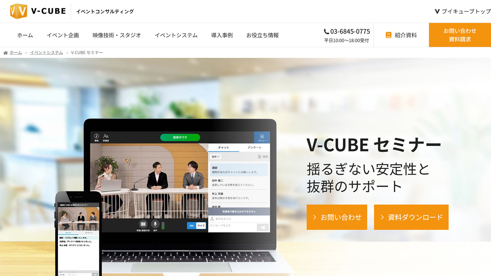 V-CUBE セミナー公式Webサイト