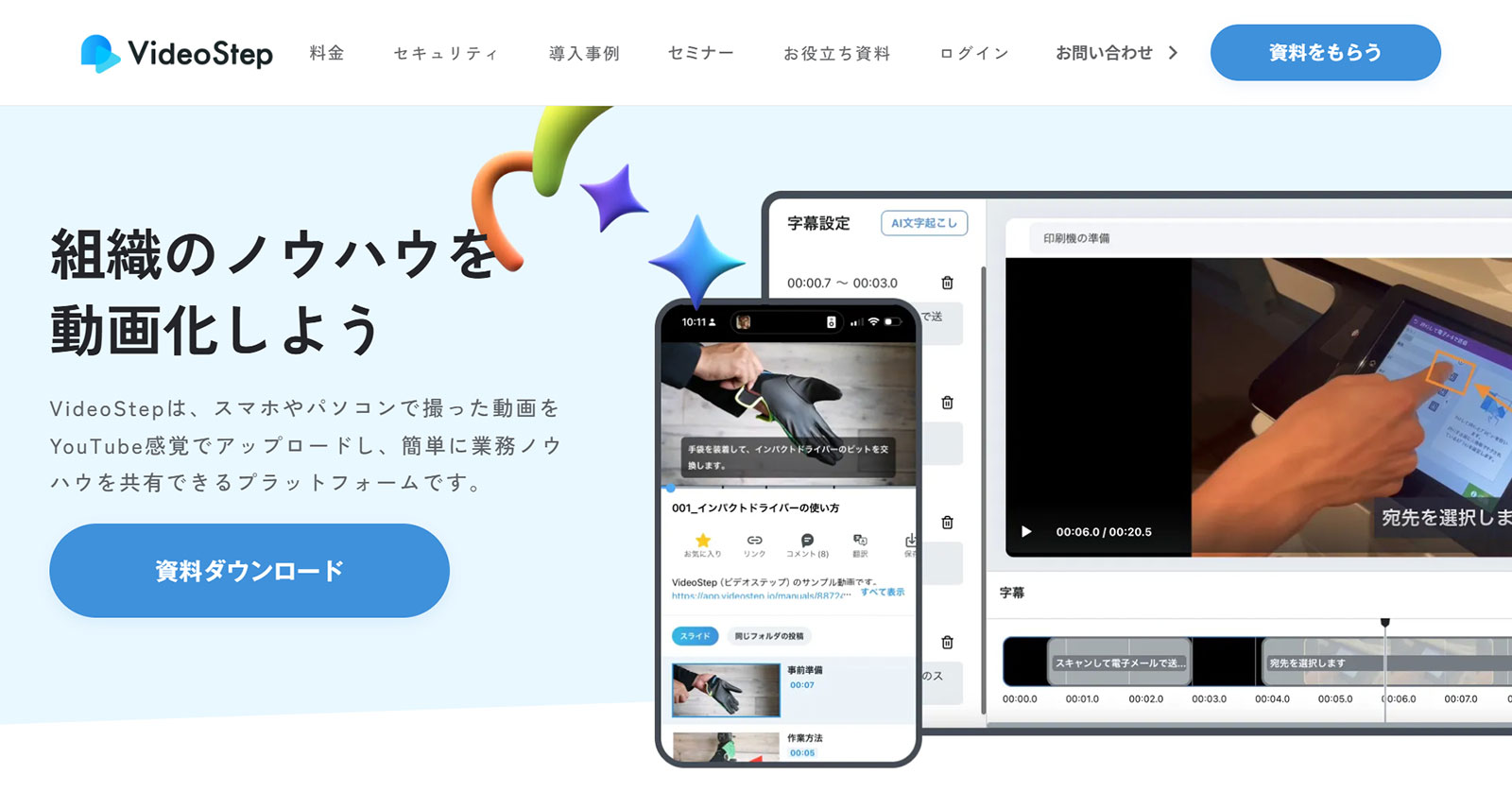 VideoStep公式Webサイト