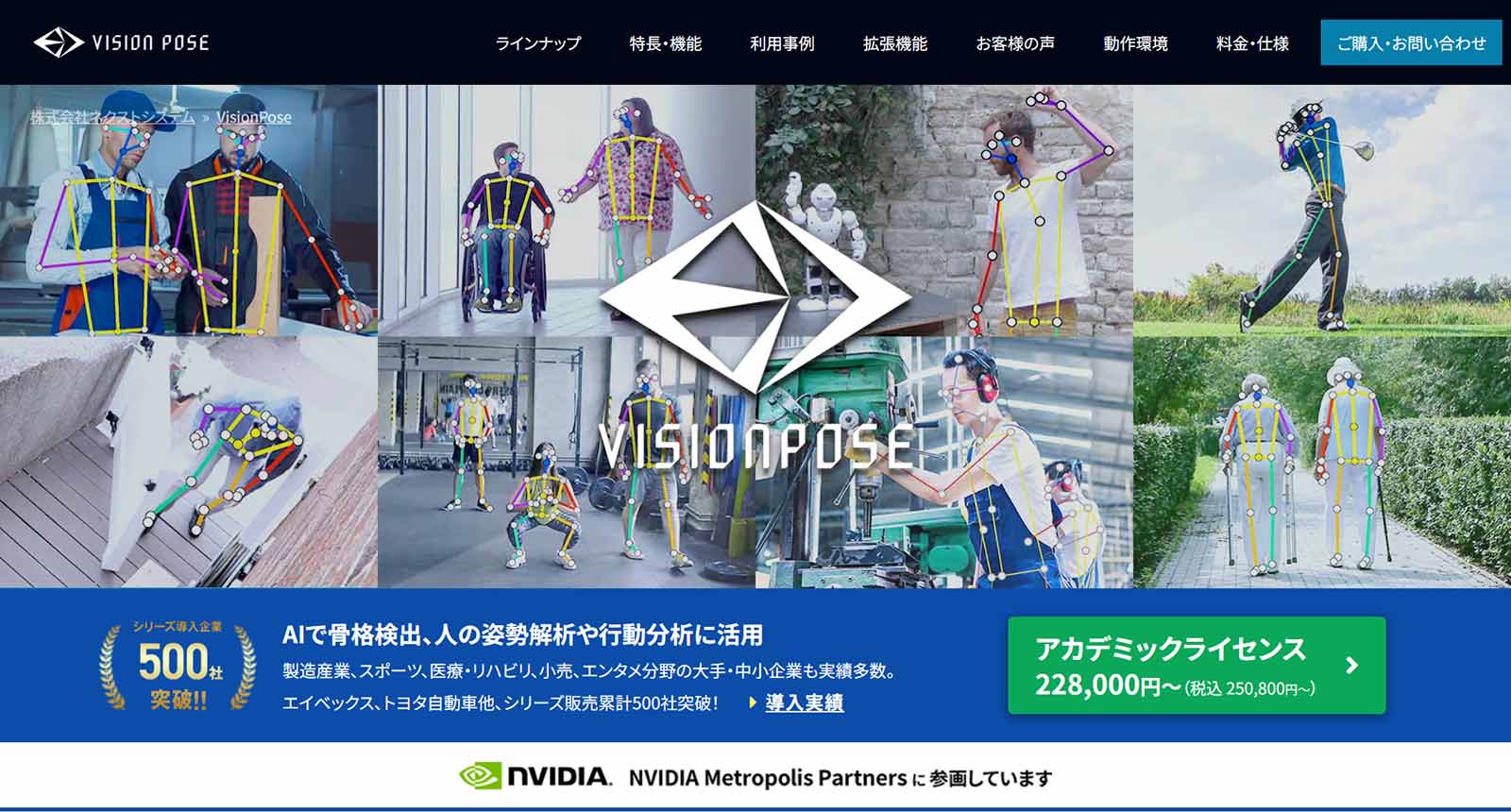 VisionPose公式Webサイト