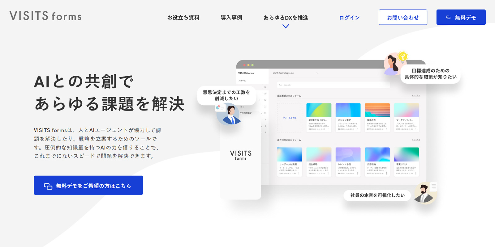 VISITS forms公式Webサイト