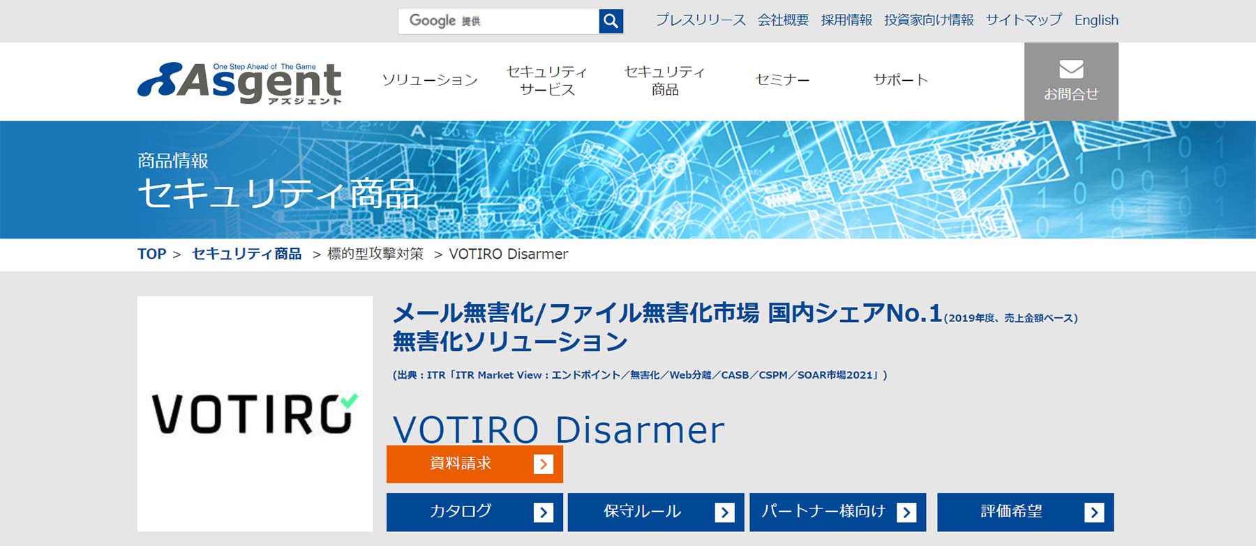 VOTIRO Disarmer公式Webサイト
