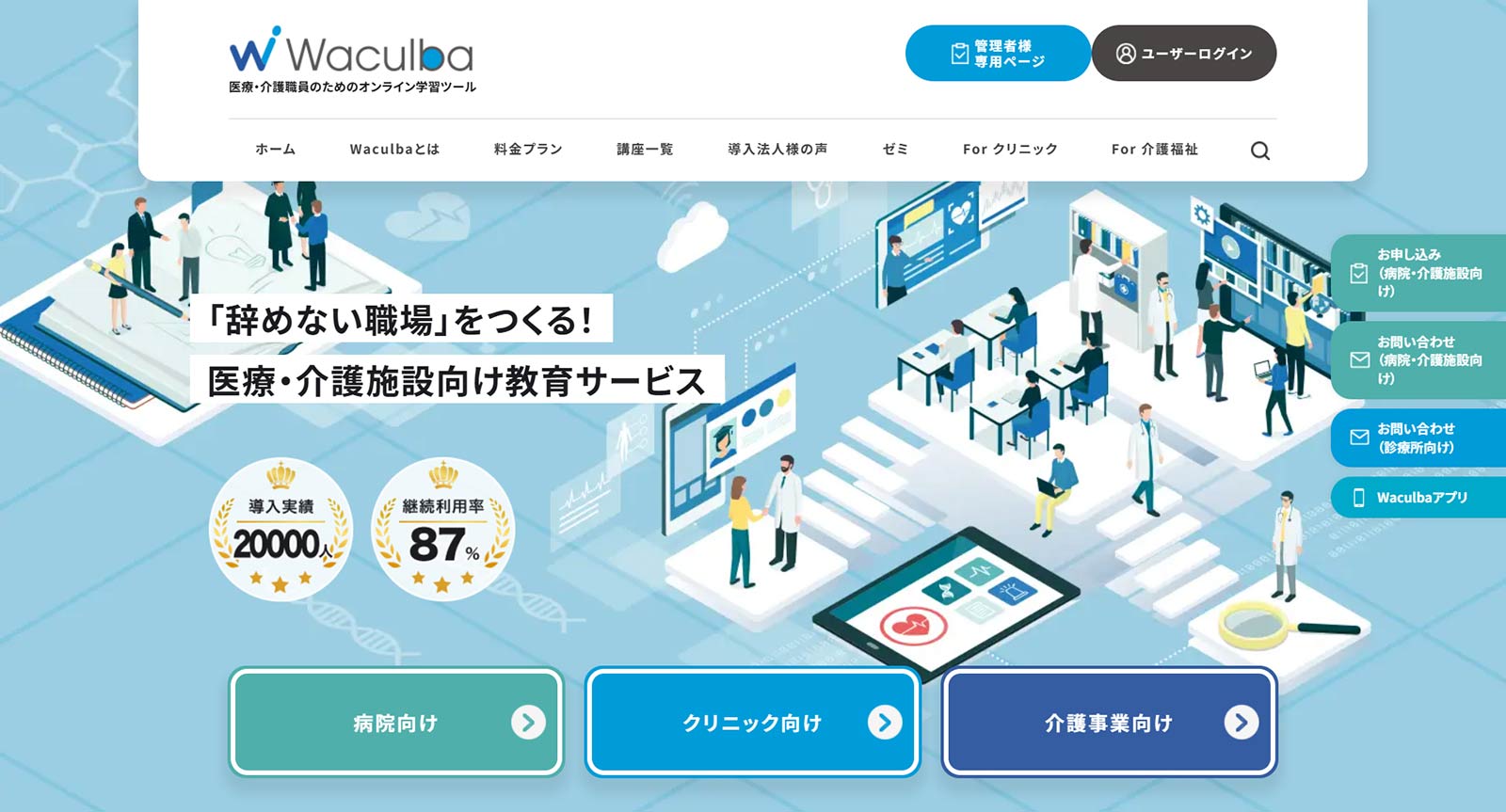 Waculba公式Webサイト