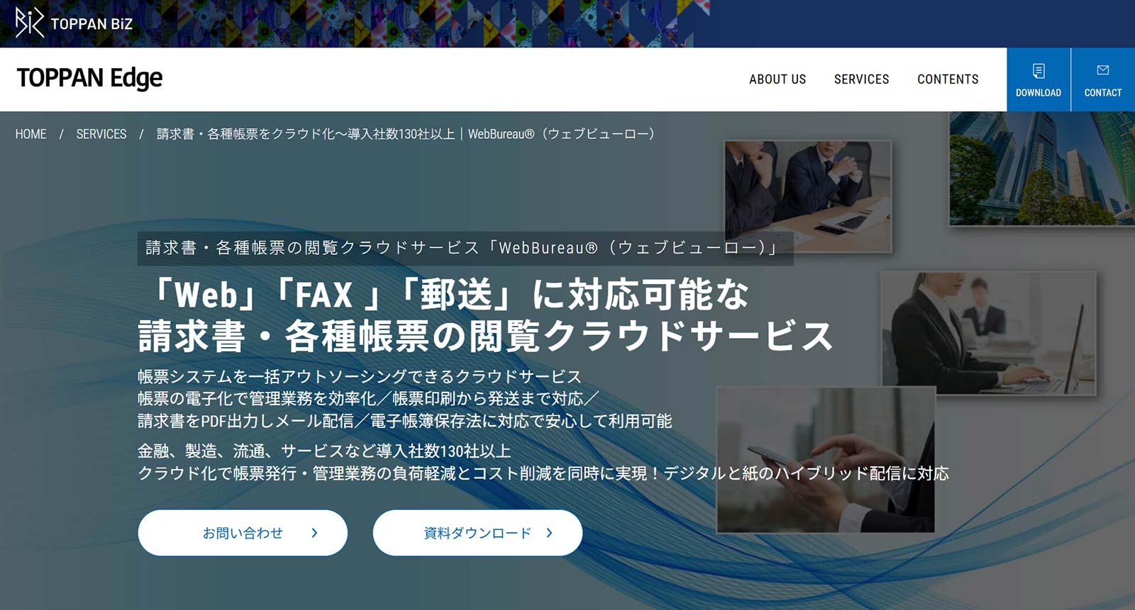 WebBureau公式Webサイト