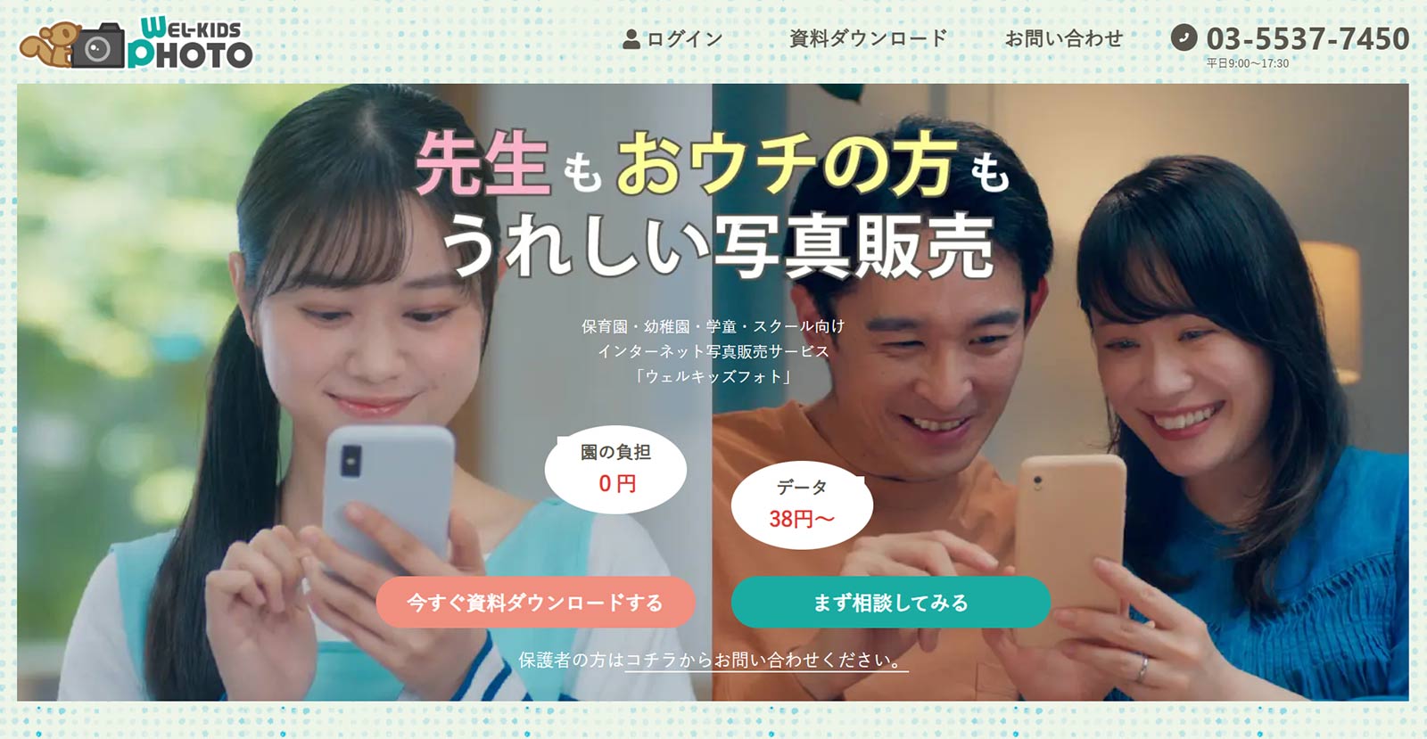 WEL-KIDS PHOTO公式Webサイト