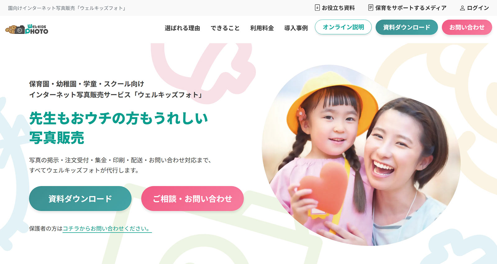 WEL-KIDS PHOTO公式Webサイト