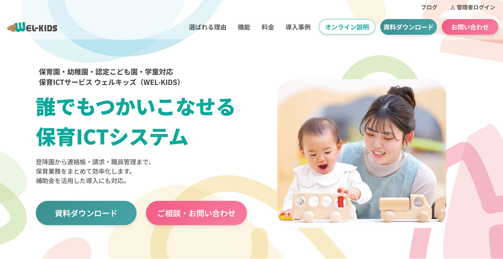 WEL-KIDS公式Webサイト