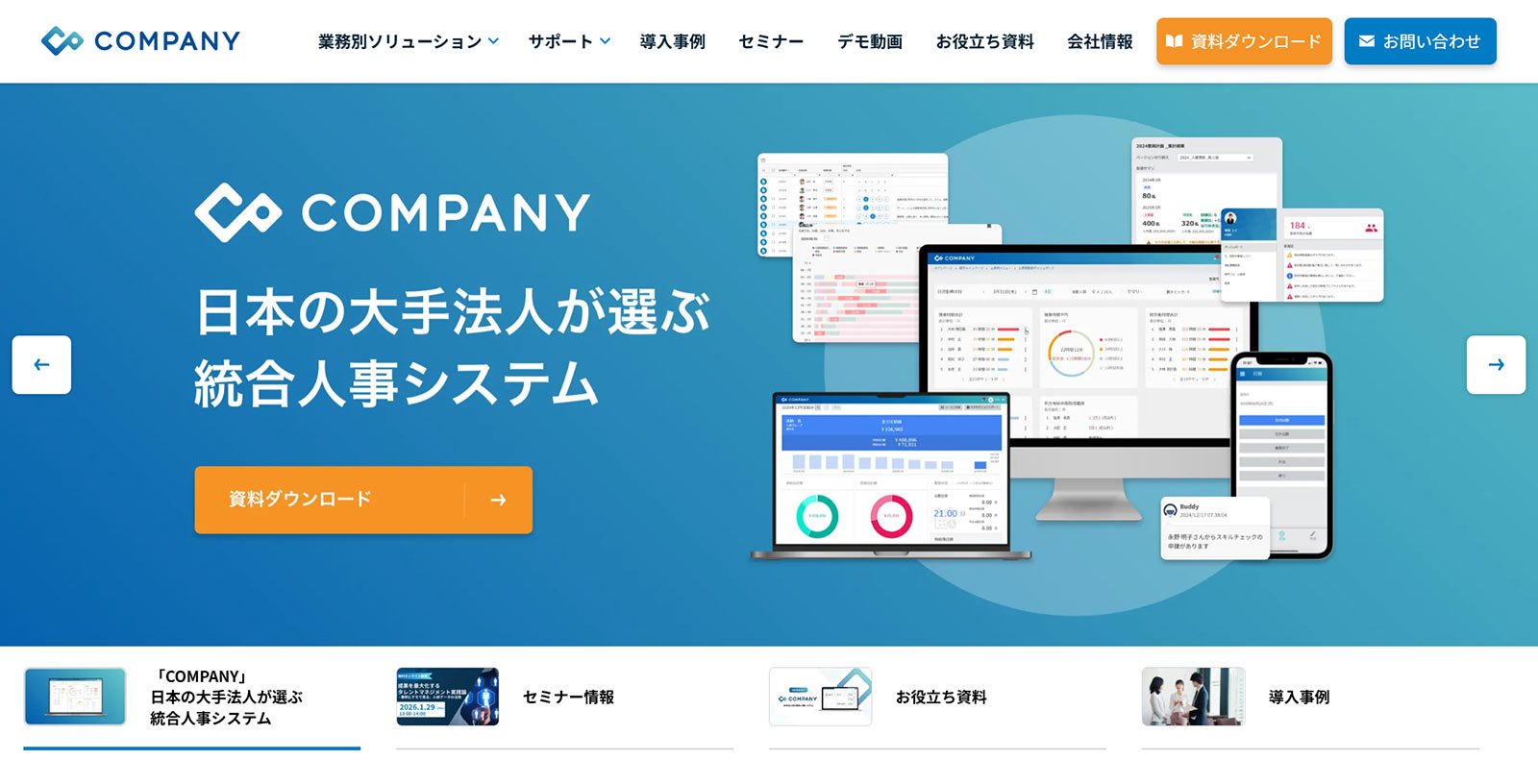 COMPANY公式Webサイト