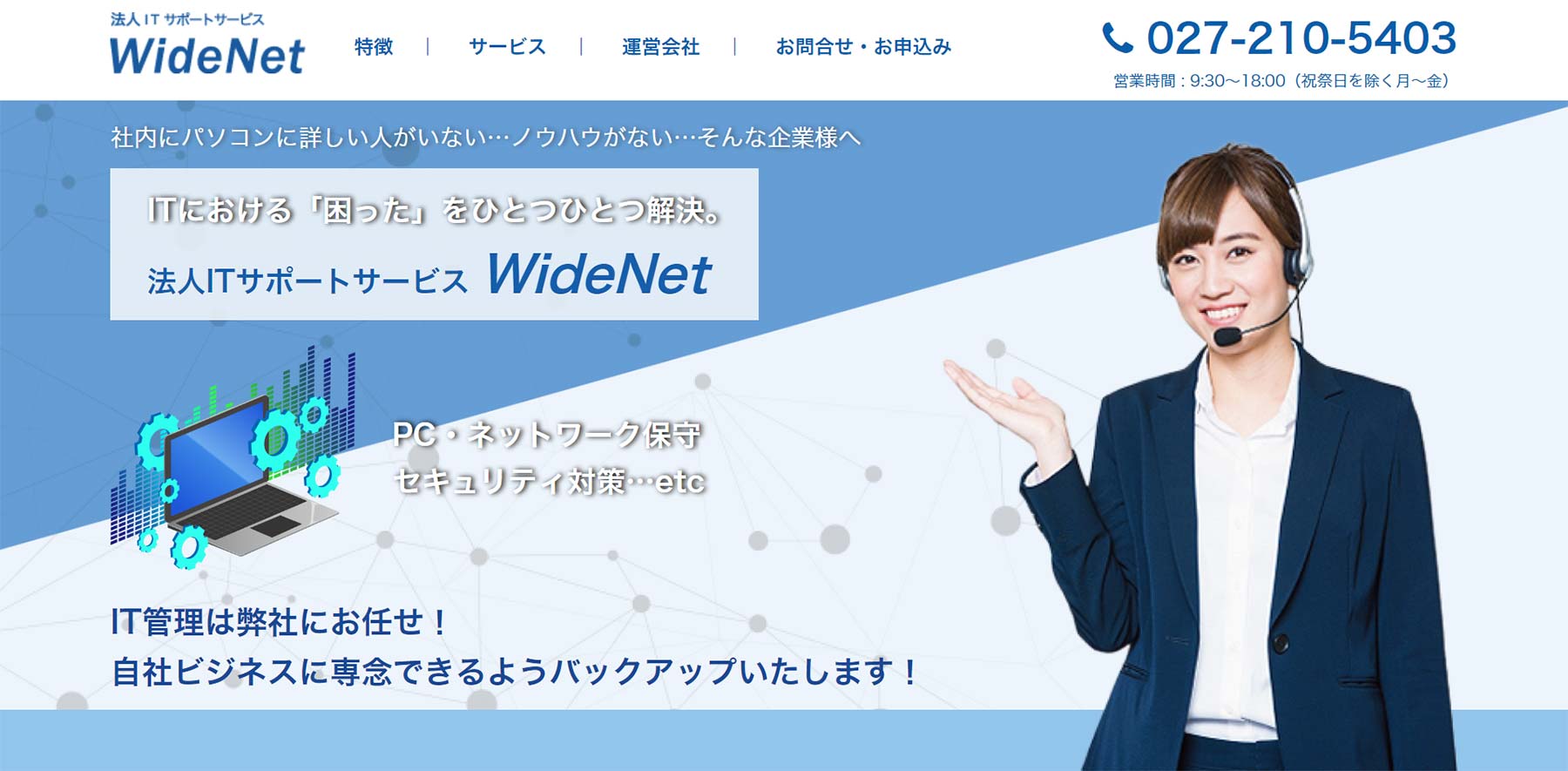 ワイドネット公式Webサイト