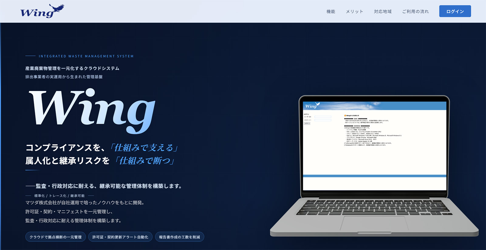 Wing公式Webサイト