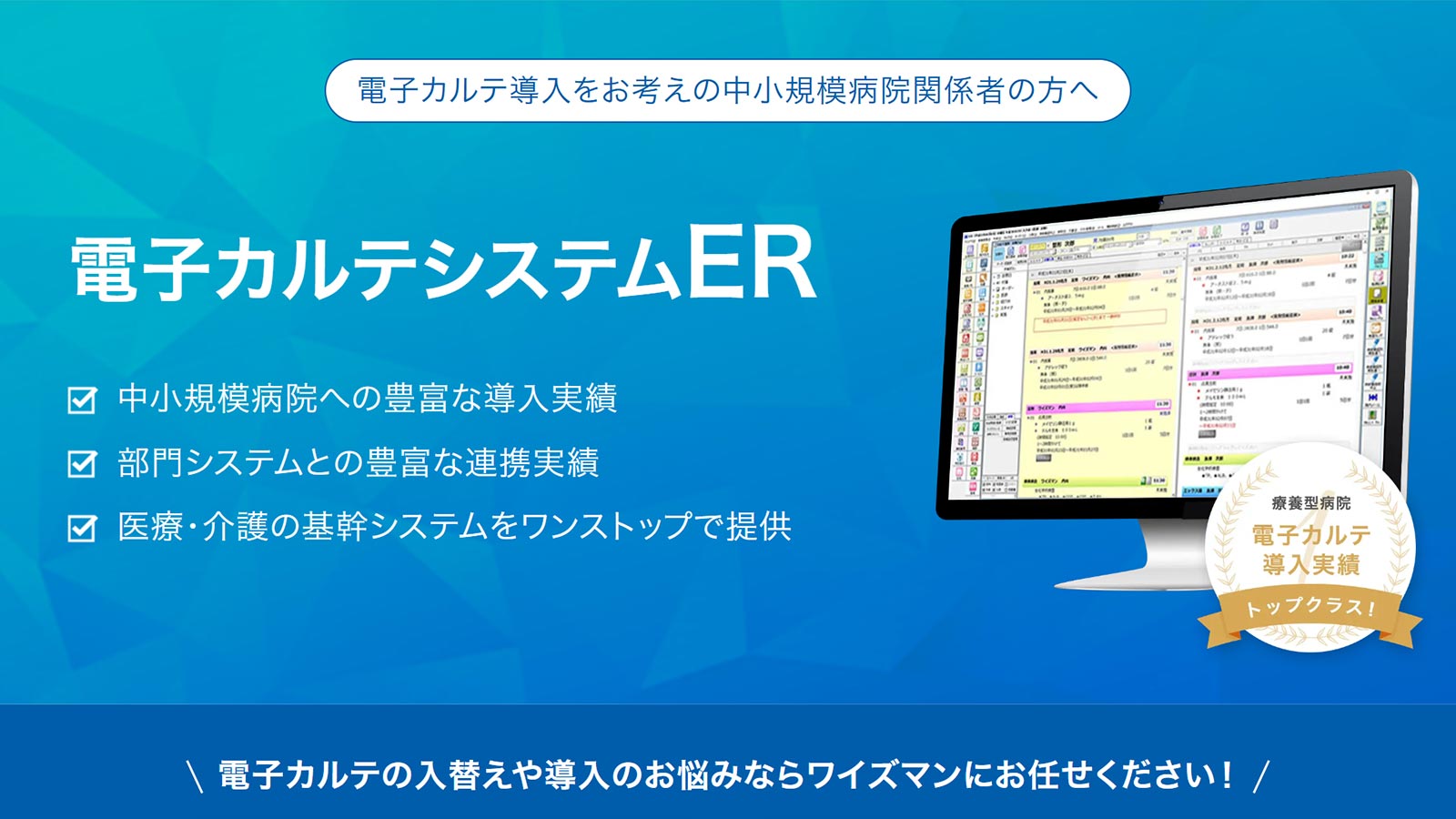 電子カルテシステムER公式Webサイト