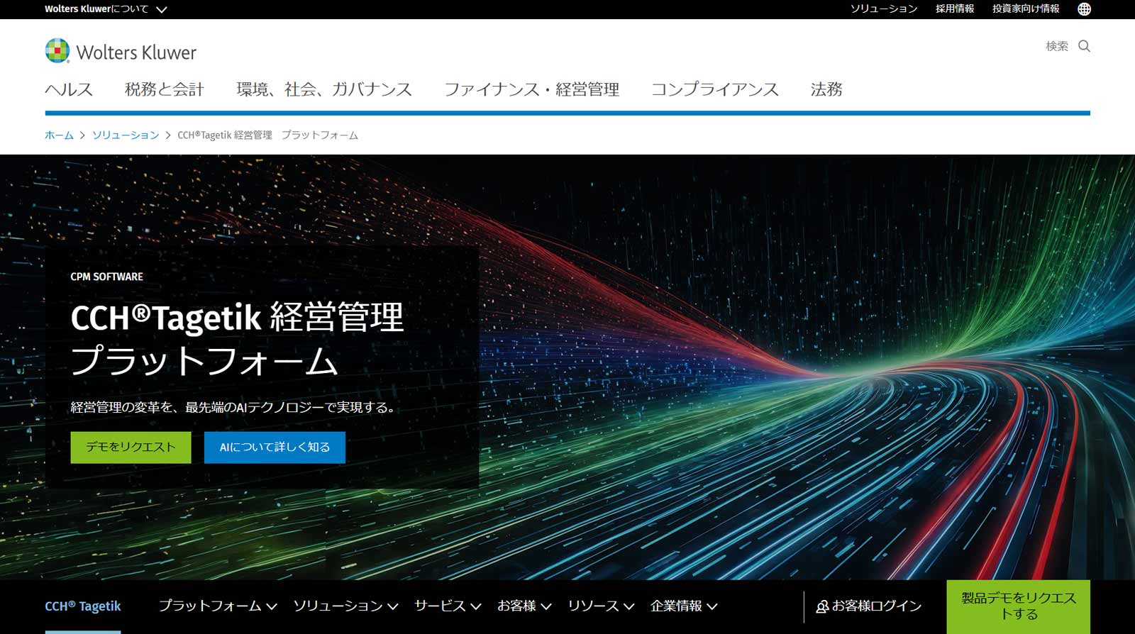 CCH Tagetik公式Webサイト