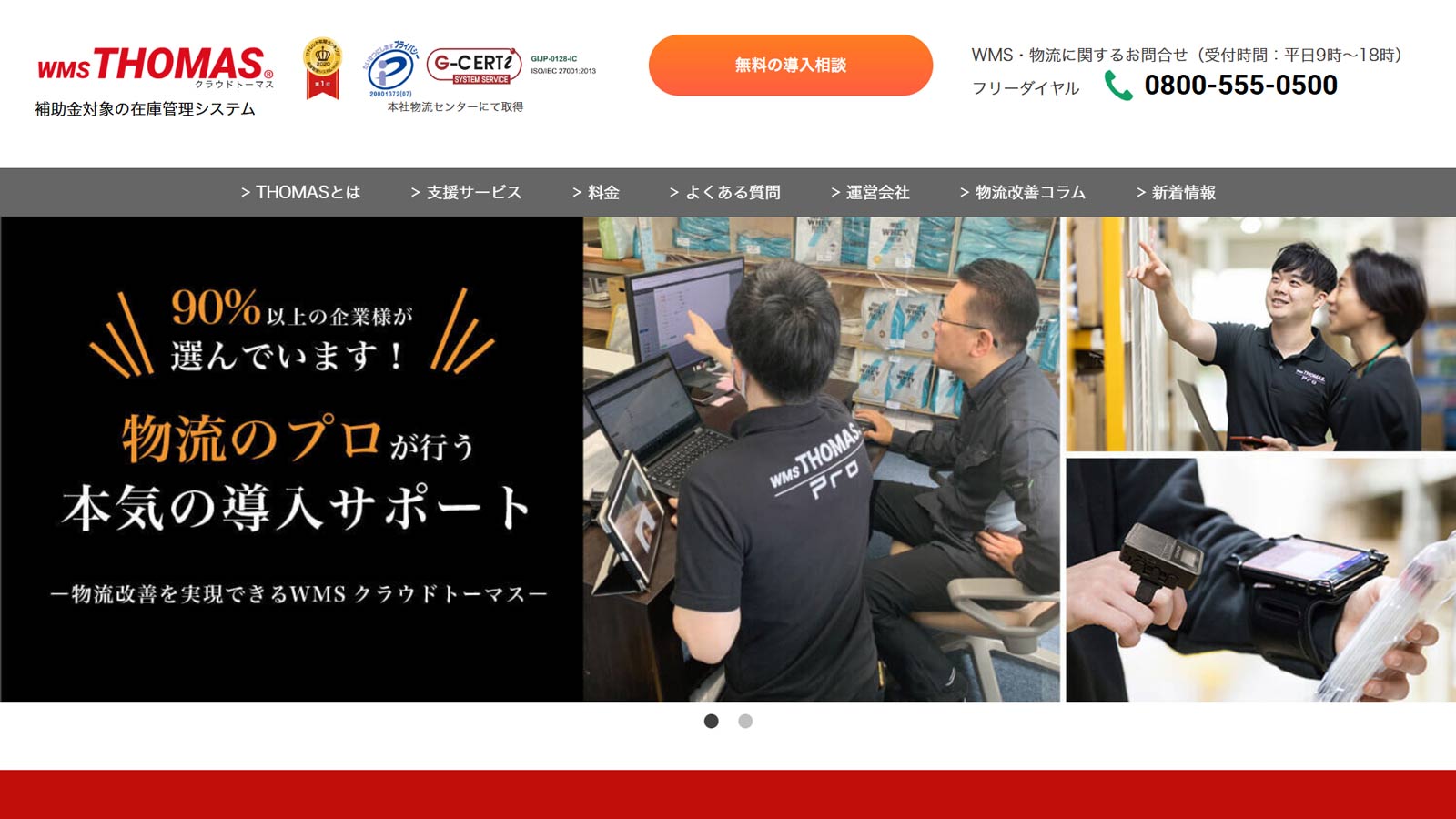 クラウドトーマス公式Webサイト