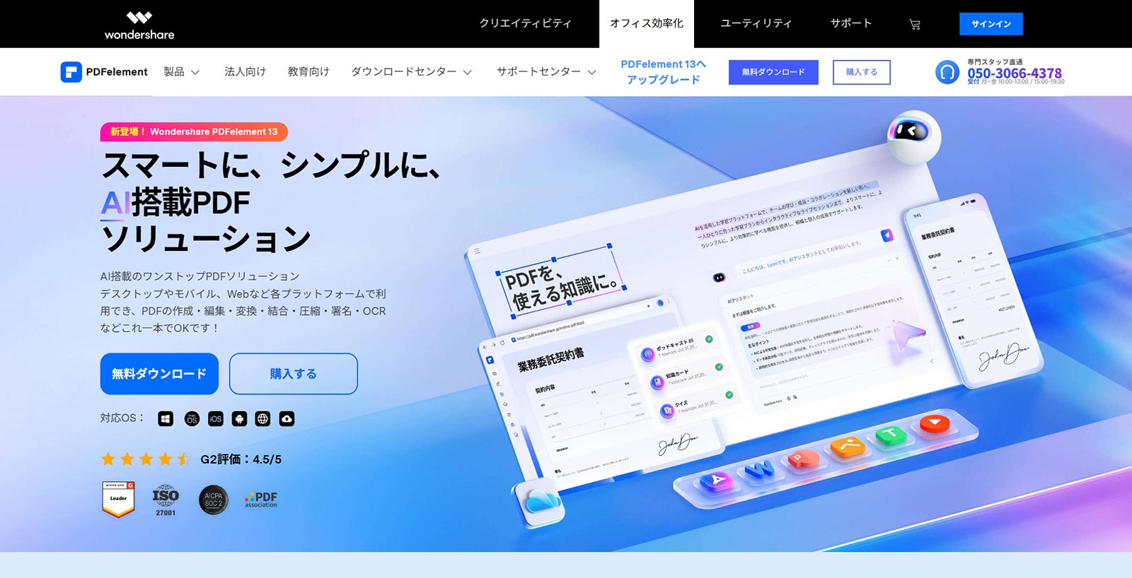 Wondershare PDFエレメント公式Webサイト