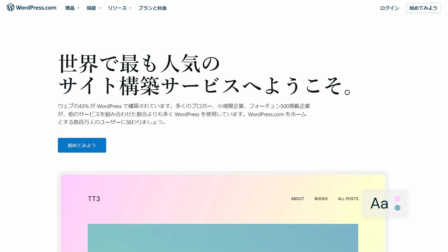 WordPress公式Webサイト