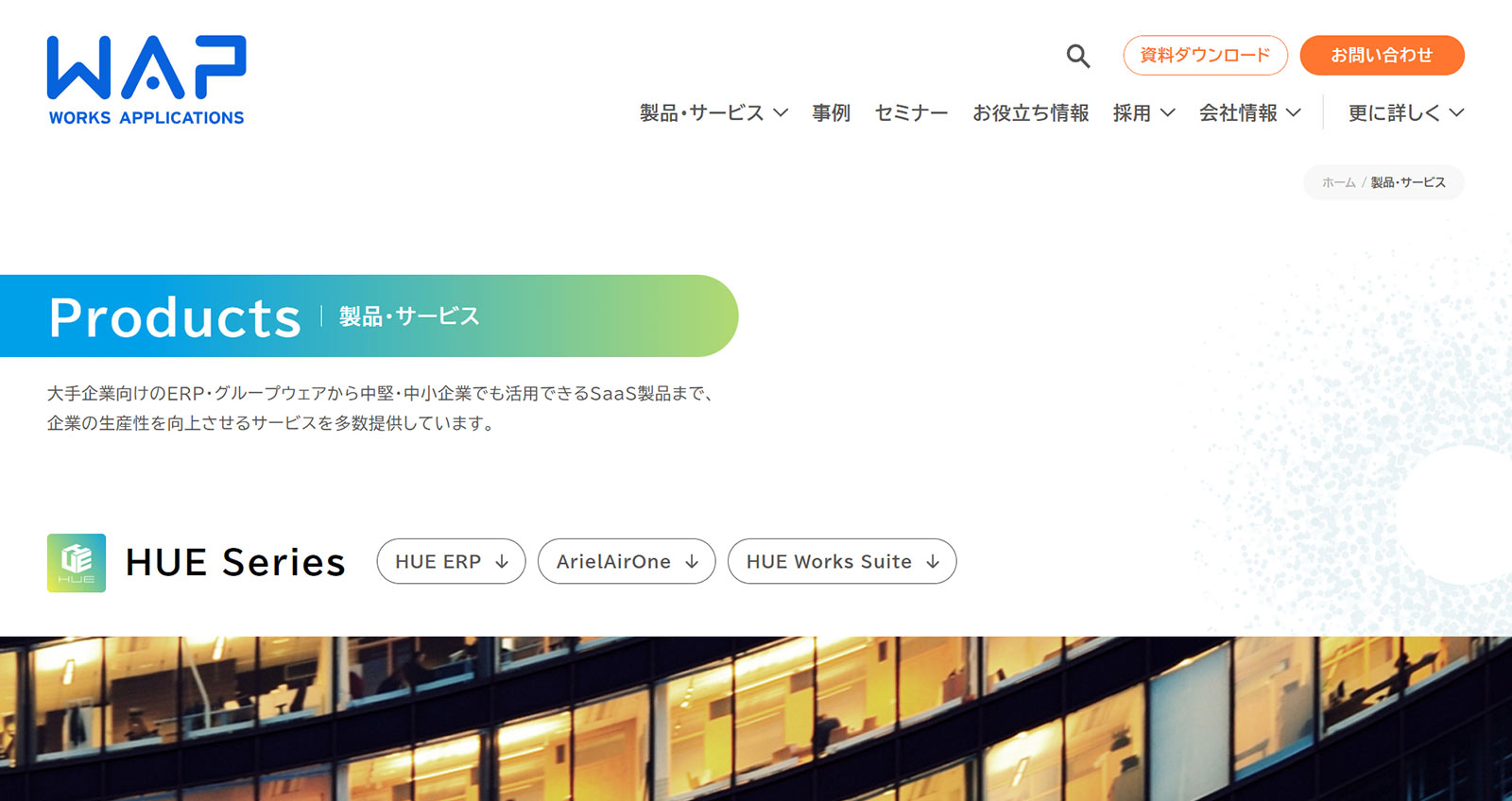HUEシリーズ公式Webサイト