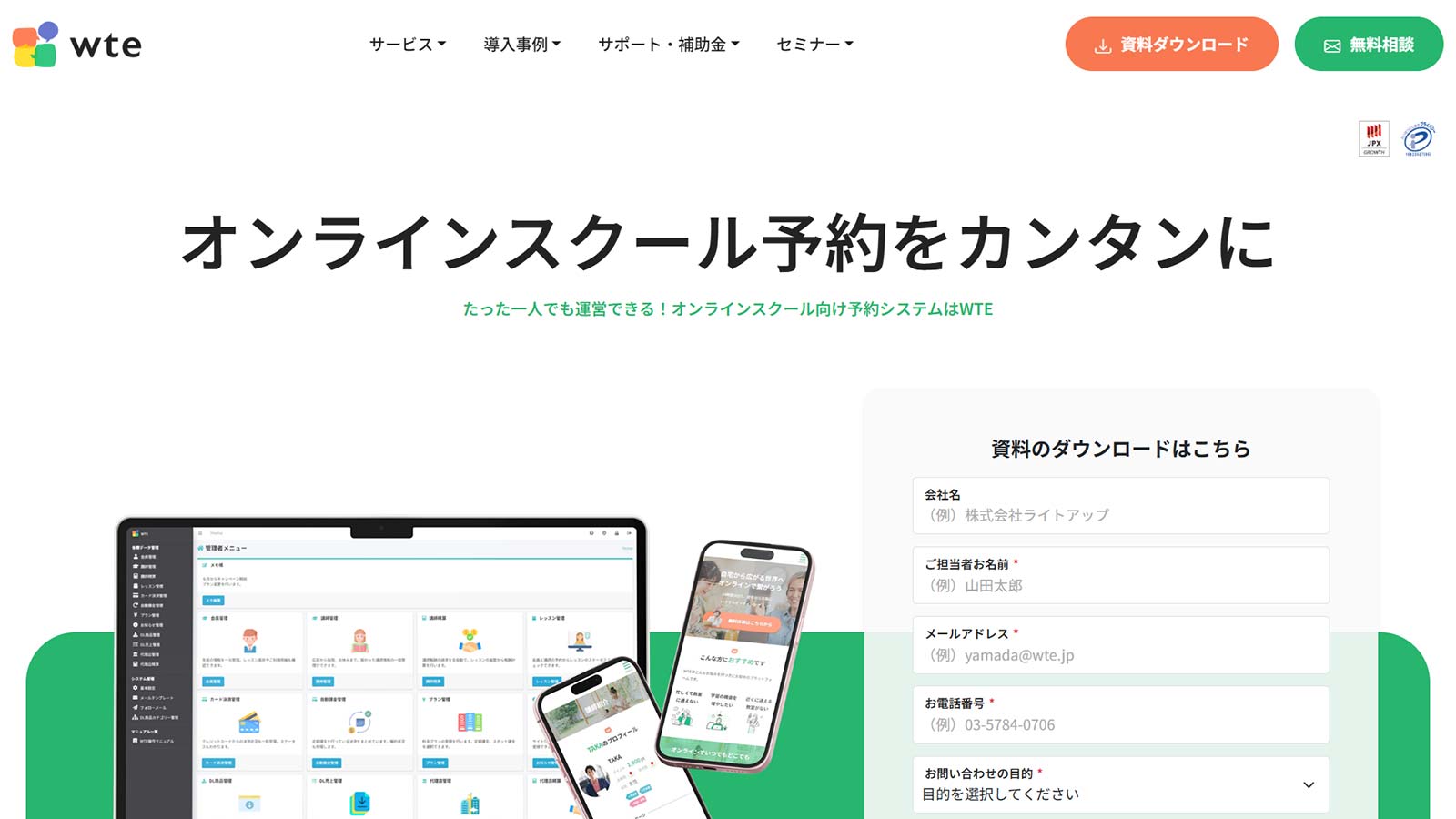 WTE公式Webサイト