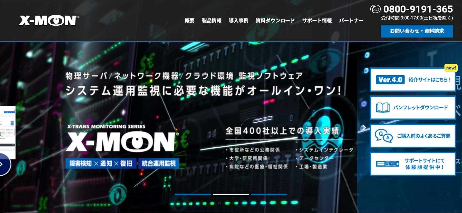 X-MON公式Webサイト