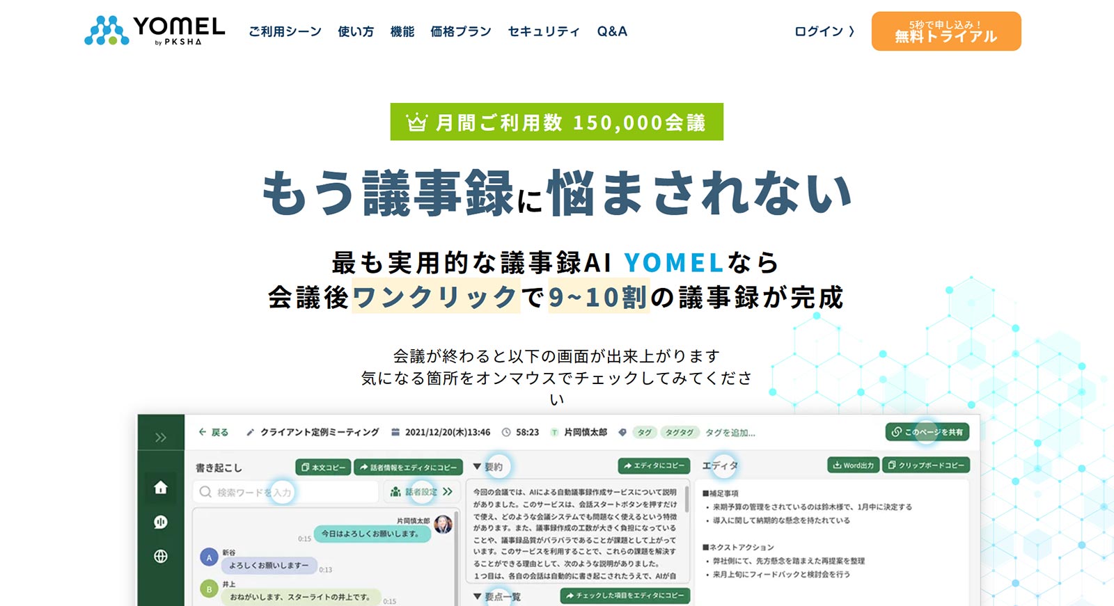 YOMEL公式Webサイト