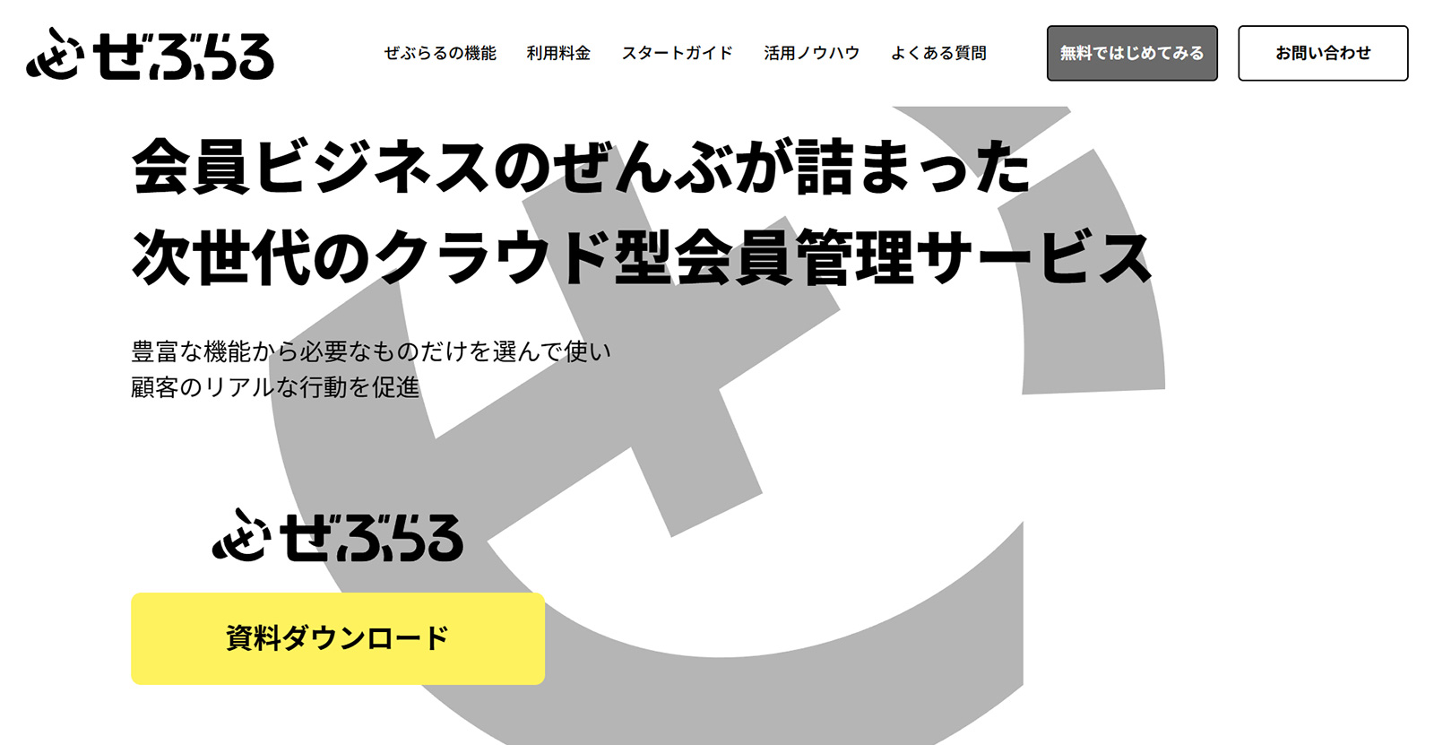 ぜぶらる公式Webサイト
