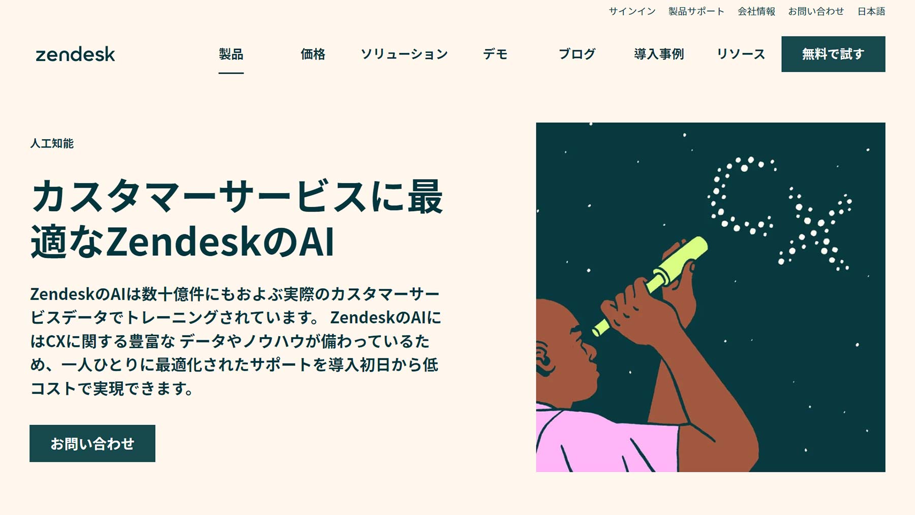 Zendesk公式Webサイト